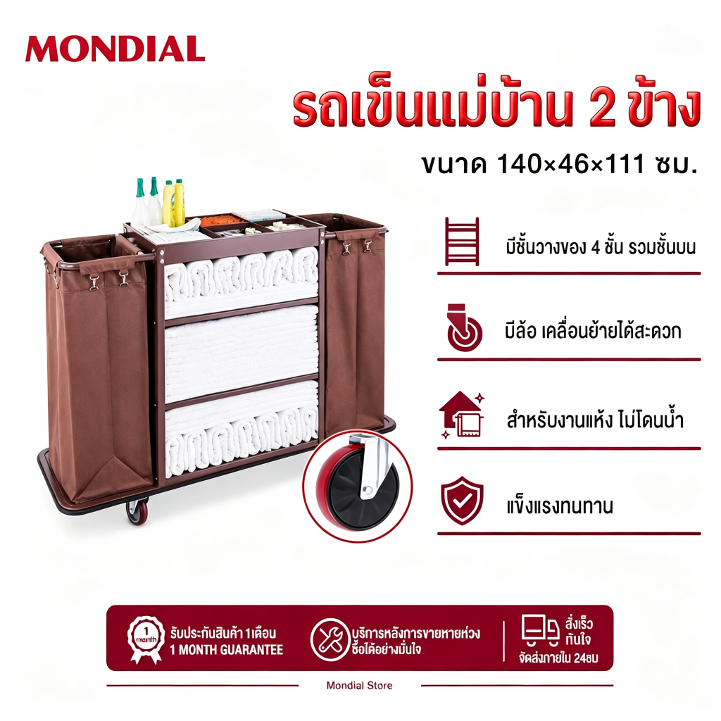 Mondial รถเข็นทำความสะอาด 4 ชั้น รถเข็นแม่บ้านอเนกประสงค์ มีถังขยะขนาดใหญ่ ล้อเลื่อนเงียบ สำหรับโรงแรม รีสอร์ท โรงพยาบาล