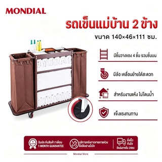Mondial รถเข็นทำความสะอาด 4 ชั้น รถเข็นแม่บ้านอเนกประสงค์ มีถังขยะขนาดใหญ่ ล้อเลื่อนเงียบ สำหรับโรงแรม รีสอร์ท โรงพยาบาล
