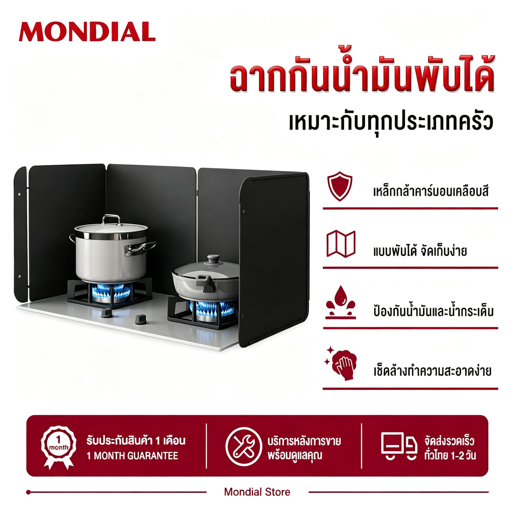 Mondial ฉากกั้นน้ำมันพับได้ประหยัดพื้นที่ ป้องกันน้ำมันกระเด็นรอบทิศทาง แผ่นกันความร้อนเตาแก๊ส วัสดุพรีเมียมเช็ดล้างง่าย