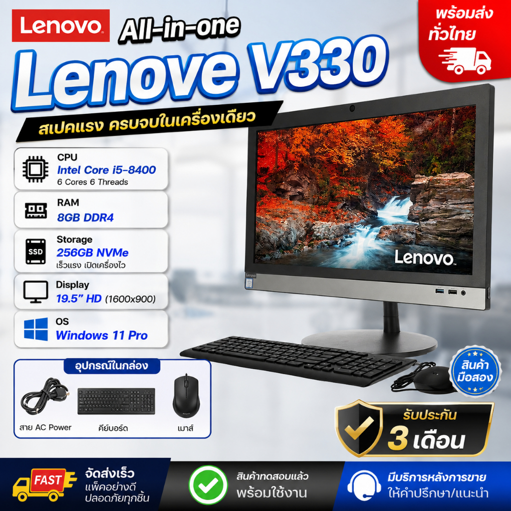 (All-in-one) Lenovo V330 | 19.5″ HD | Core i5-8400 | RAM 8GB DDR4 | 256GB NVMe | Windows 11Pro | มือ