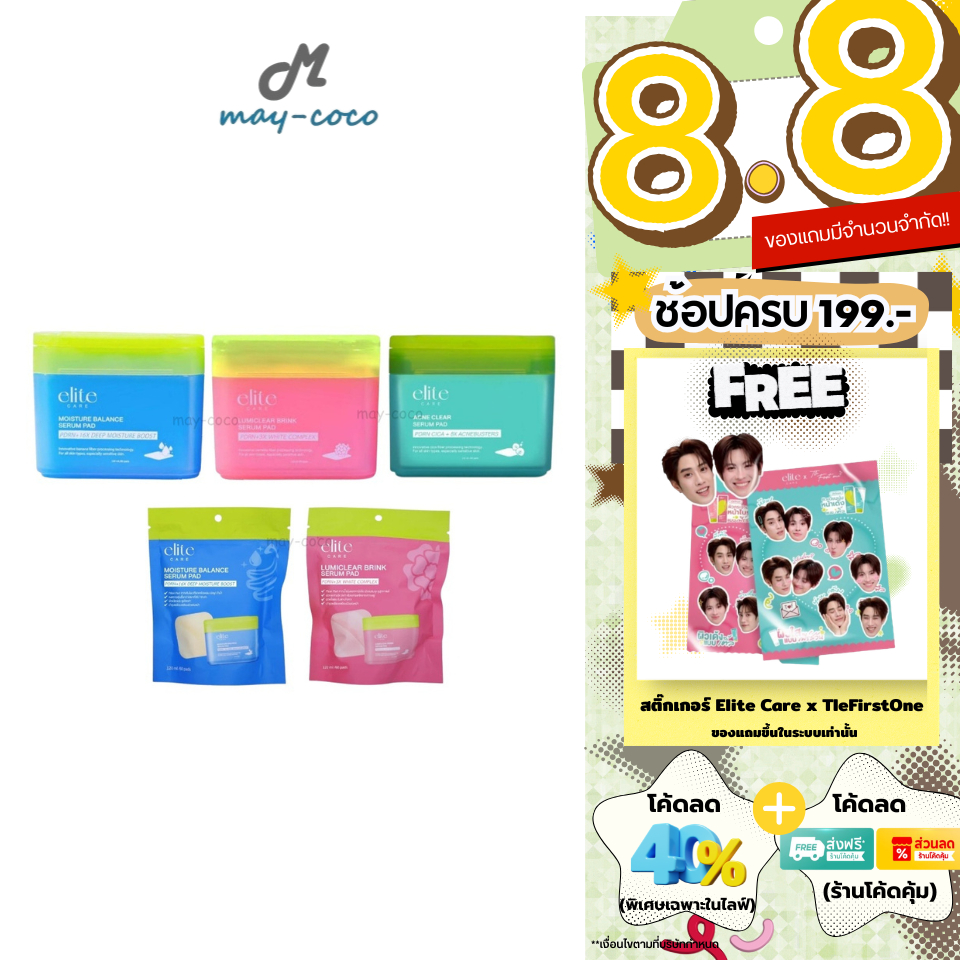 ถูก/แท้/มีไลฟ์ เซรั่มแพด Elite Care Serum Pad อีลีท แคร์ เซรั่มแพด Pads แพดคริสตัล ผิวฉ่ำ ผิวไบร์ท ผิวอิ่มน้ำ ชุ่มชื้น