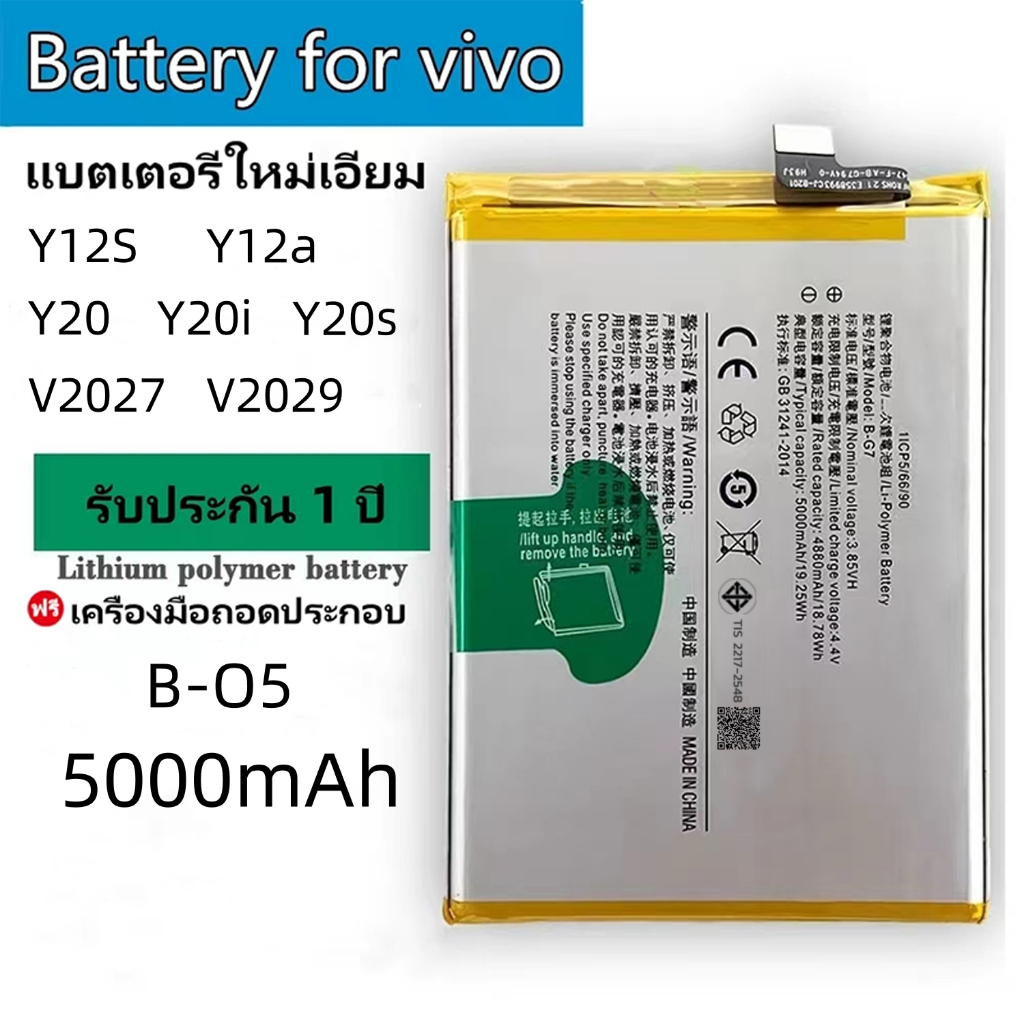 ใช้ได้กับ แบตเตอรี่ VIVO Y12S/Y12A/Y20/Y20i/Y20S/V2029/V2027 แบตมีคุณภาพ พร้อมเครื่องมือ ประกัน1ปี