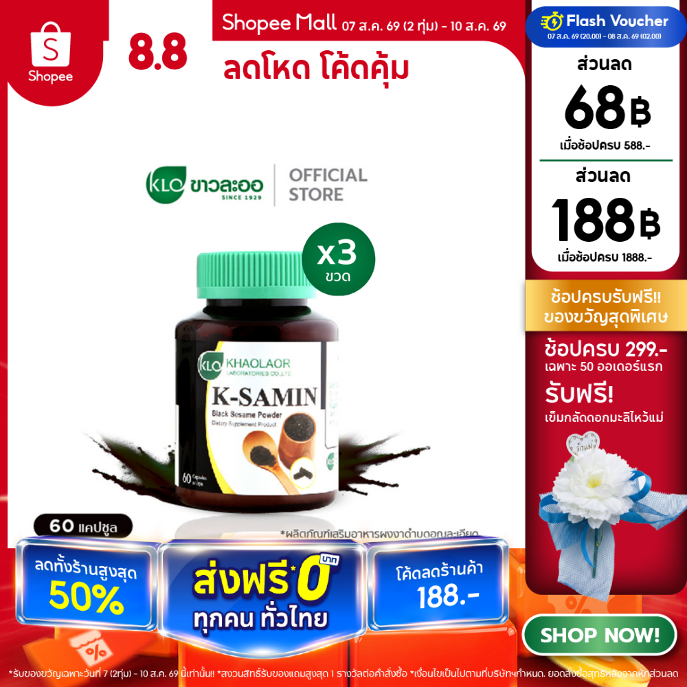 (แพ็ค 3) Khaolaor ขาวละออ เค-ซามิน ผงงาดำชนิดแคปซูล 60 แคปซูล/กล่อง