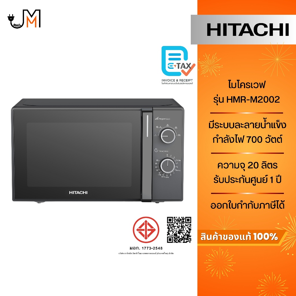 HITACHI ไมโครเวฟ ความจุ 20 ลิตร กำลังไฟ 700 วัตต์ รุ่น HMR-M2002