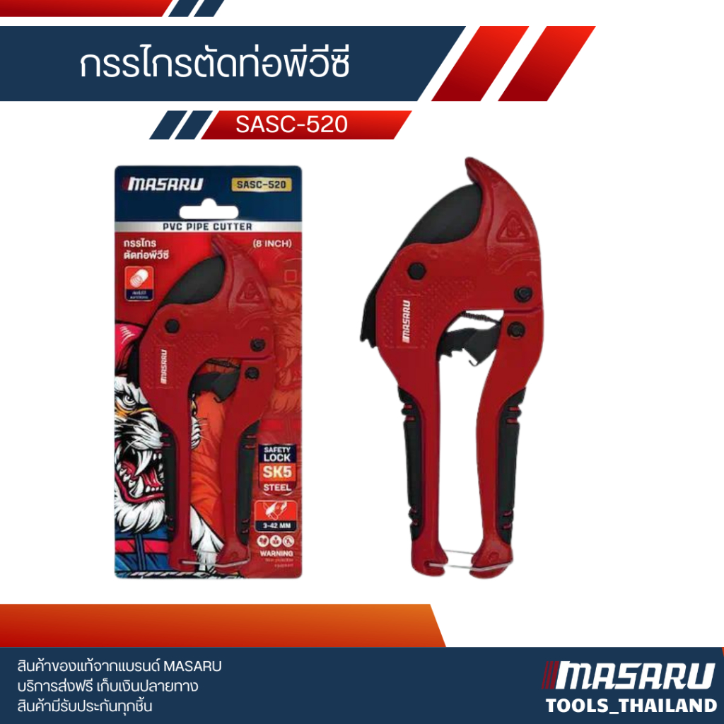 MASARUกรรไกรตัดท่อพีวีซี  รุ่น : SASC-520