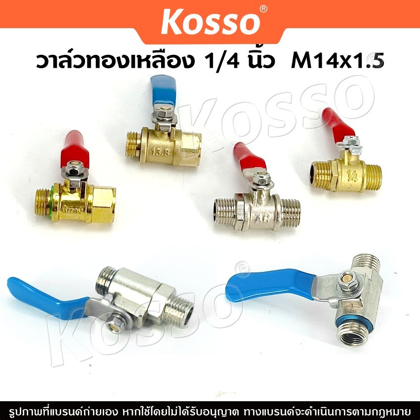 Kosso 2 หุน (M14x1.5) วาล์วปั้มลมทองเหลือง วาล์วลม ปั๊มลม ขนาด 1/4นิ้ว (1ชิ้น) K49