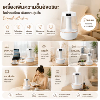 Xiaomei เครื่องพ่นอโรม่า เครื่องอโรม่า เครื่องพ่น 3.5L แถมน้ำมันหอม 4 ขวด จอแสดงผลความชื้น ดีไซน์สเปรย์คู่