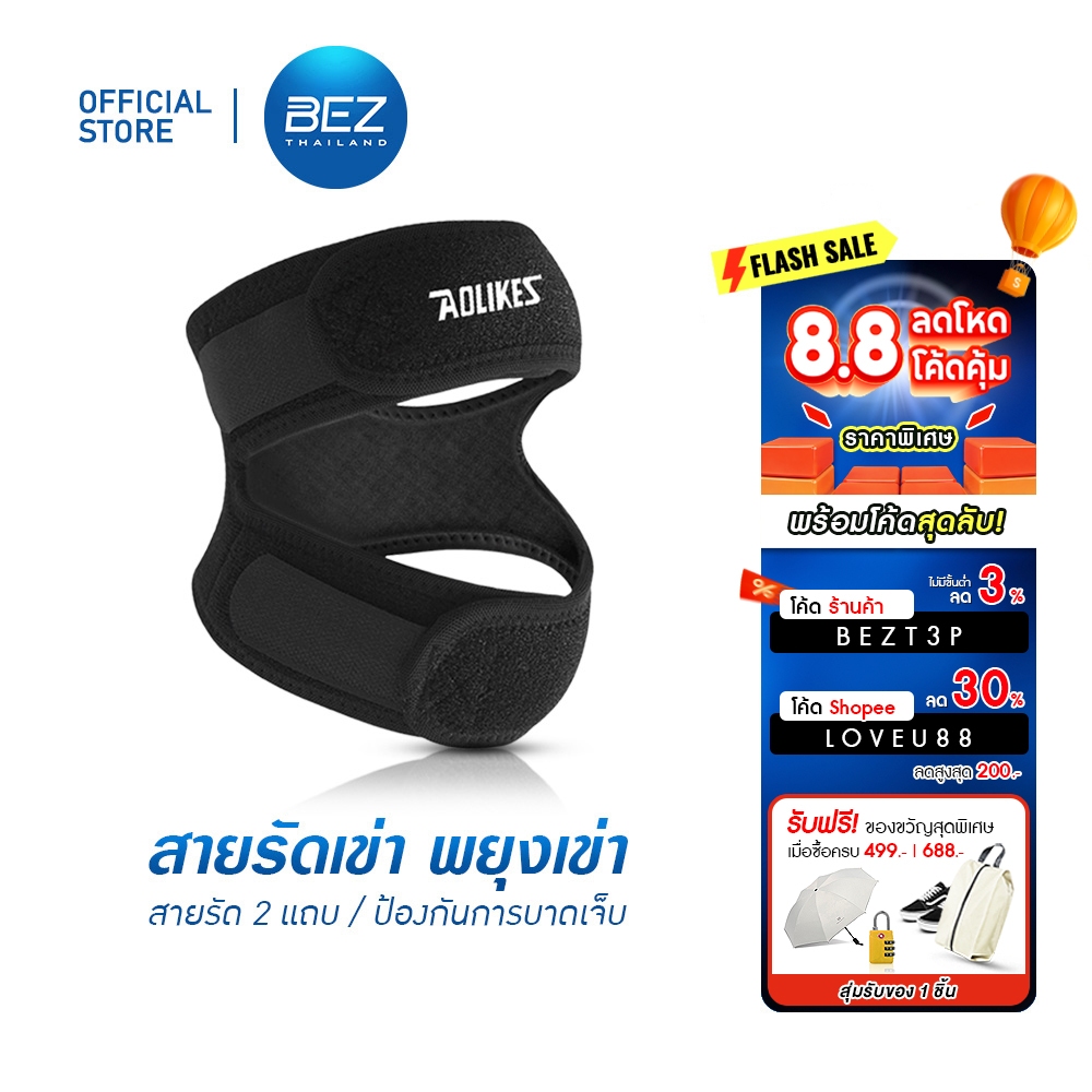 BEZ ที่รัดเข่า สายรัดเข่า สนับ พยุง ซัพพอร์ต วิ่ง ป้องกันเข่าเสื่อม ระบายอากาศดี ใส่สบาย