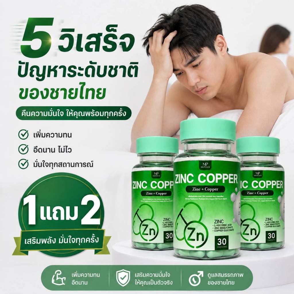[1แถม1] ZINC COPPER : ซิ่งค์ พลัส คอปเปอร์ สูตรเฉพราะกิจ บำรุงชายของเเท้100% 1กระปุก 30 เเคปซูล