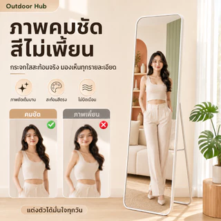 OH กระจกยาว กระจกเต็มตัว มี3 สีมีขาตั้ง ติดผนังได้ ไม่จำเป็นต้องเจาะรู ใช้วางในห้องนอน ห้องเเต่งตัว เปลี่ยนฟรีหากเสียหาย