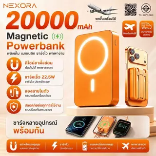 🔥รับประกัน5ปี พาวเวอร์แบงค์ไร้สาย 20000mah ซาร์จเร็ว 22.5W Magnetic Powerbank ขาตั้งแบบพกพา Power Bank แบตสำรองไร้สาย
