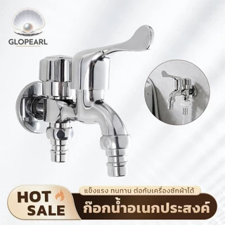 GLOPEARL ก๊อกน้ำ 2 ทาง สแตนเลส ทนทาน เหมาะสำหรับเครื่องซักผ้าและใช้ในครัวเรือน