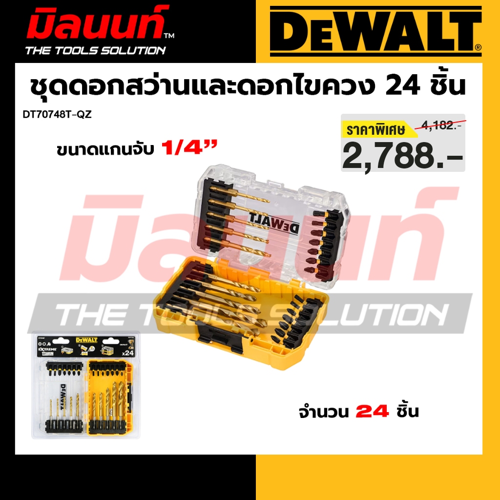 DEWALT รุ่น DT70748T-QZ ชุดดอกสว่านและดอกไขควง 24 ชิ้น