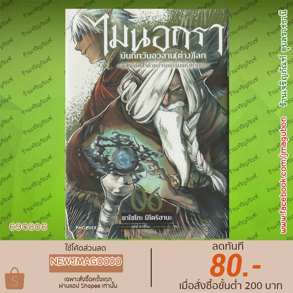 PHN หนังสือการ์ตูน ไมนอกรา บันทึกวันอวสาน(ต่าง)โลก เล่ม 1-6 Isekai Apocalypse Mynoghra 6908