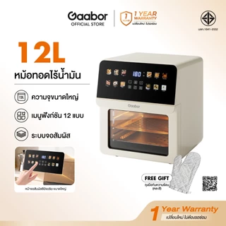 【New】Gaabor หม้อทอดไร้น้ำมันไอน้ำ/เตาอบ 7L/8L/12L มีรุ่นจอสัมผัสและปุ่มหมุน เมนูสำเร็จ มีหน้าต่างมองเห็น
