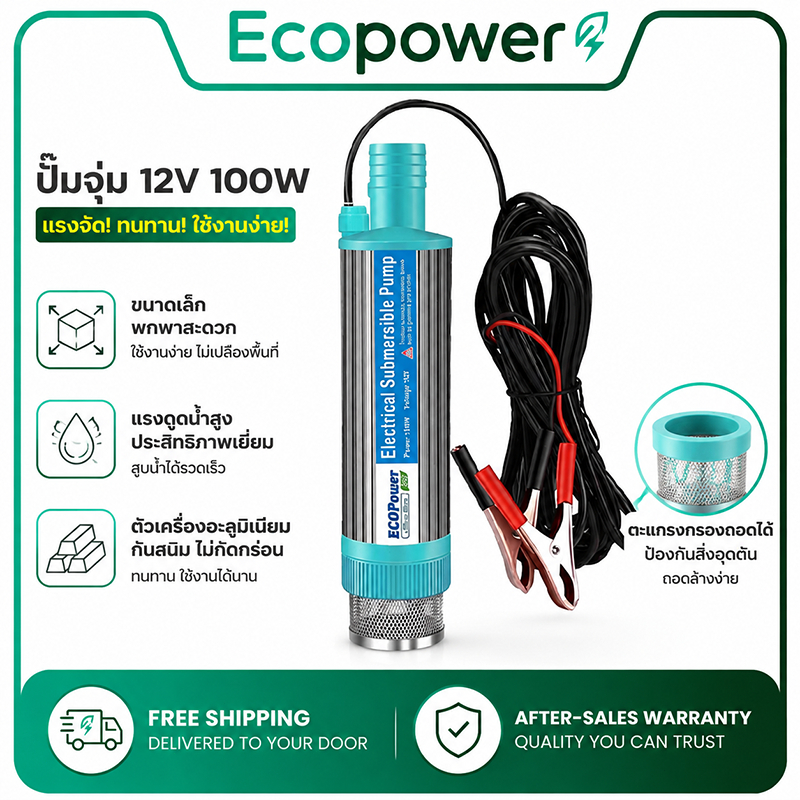 ปั๊มจุ่ม DC 12V 100W ปั้มน้ำโซล่าเซลล์ สายยาว5เมตร ปั๊มอัลลอยด์ กรองสแตนเลส ใช้ชลประทานไร่ รถยนต์
