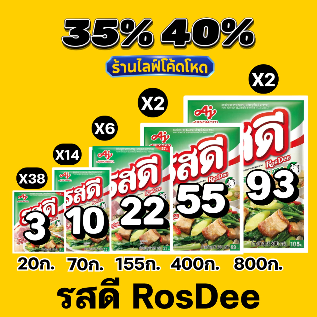 ร้านไลฟ์โหด** รสดี (RosDee) ผงปรุงรส รสหมู / รสไก่ ของแท้ #KOL