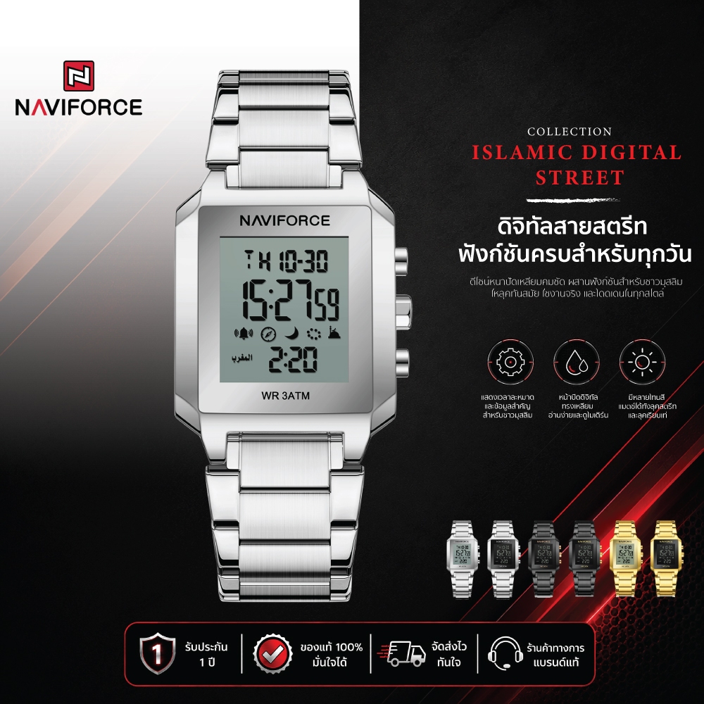 NAVIFORCE นาฬิกาข้อมือผู้ชายสำหรับชาวมุสลิม แจ้งเวลาละหมาด ทิศกิบละฮ์ เชื่อมต่อแอป รุ่น NF9270