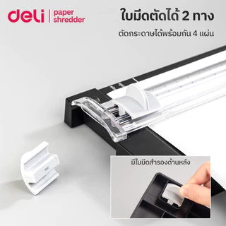 Deli เครื่องตัดกระดาษ ที่ตัดกระดาษ ตัดกระดาษ ใบมีดคม แถมฟรีใบมีด Paper Trimmer
