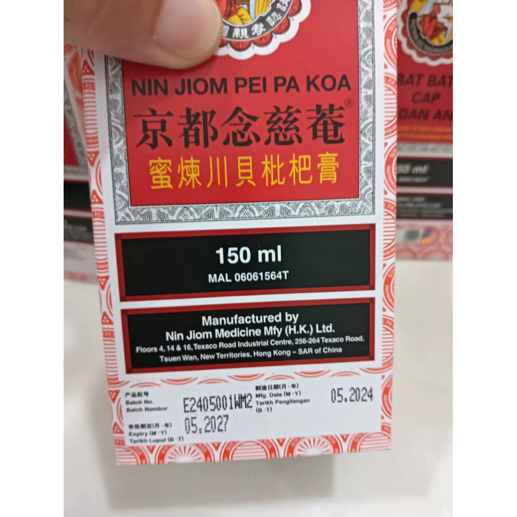 Nin Jiom Pei Pa Koa 150ml น้ำเชื่อมสมุนไพนจีน สูตรน้ำผึ้งและใบพีปา บรรเทาคอ ระคายคอ ชุ่มคอ ของแท้