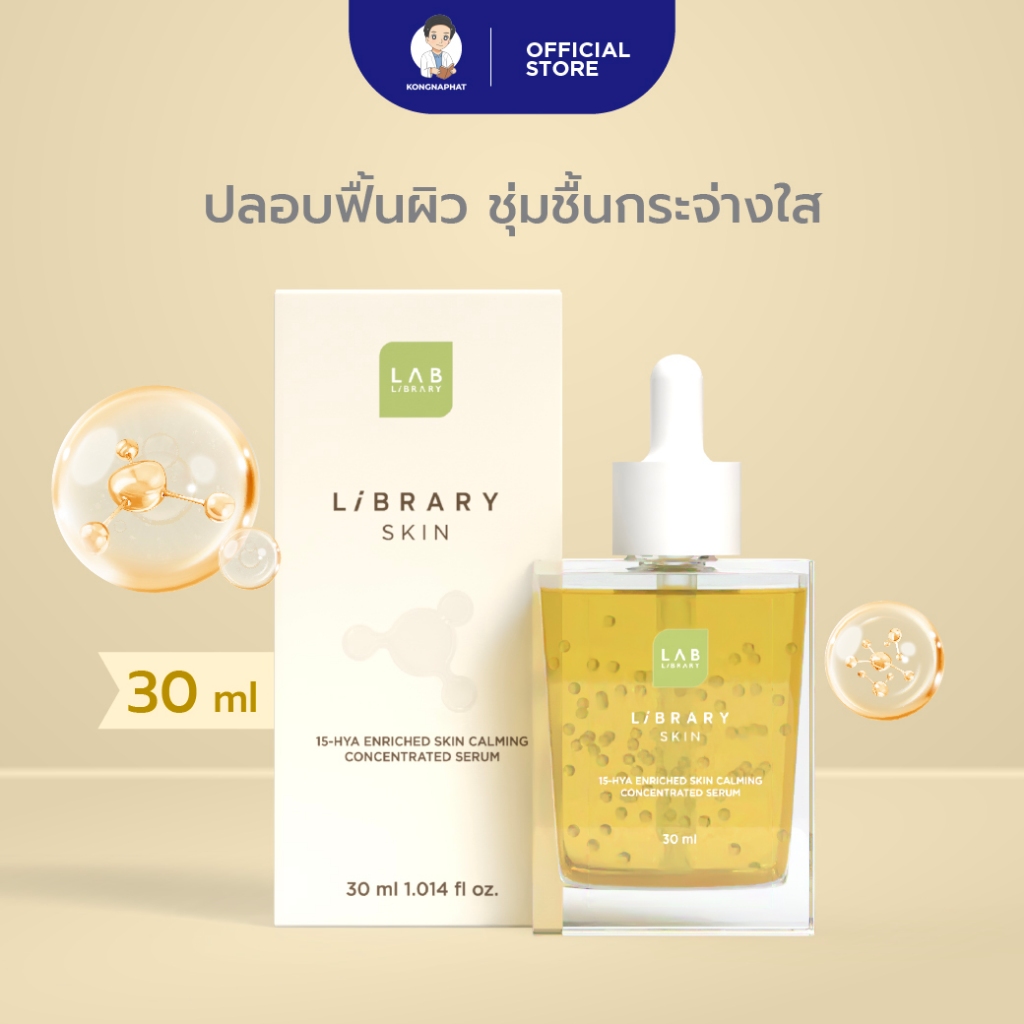 LIBRARY SKIN 15-HYA ENRICHED SKIN CALMING CONCENTRATED SERUM