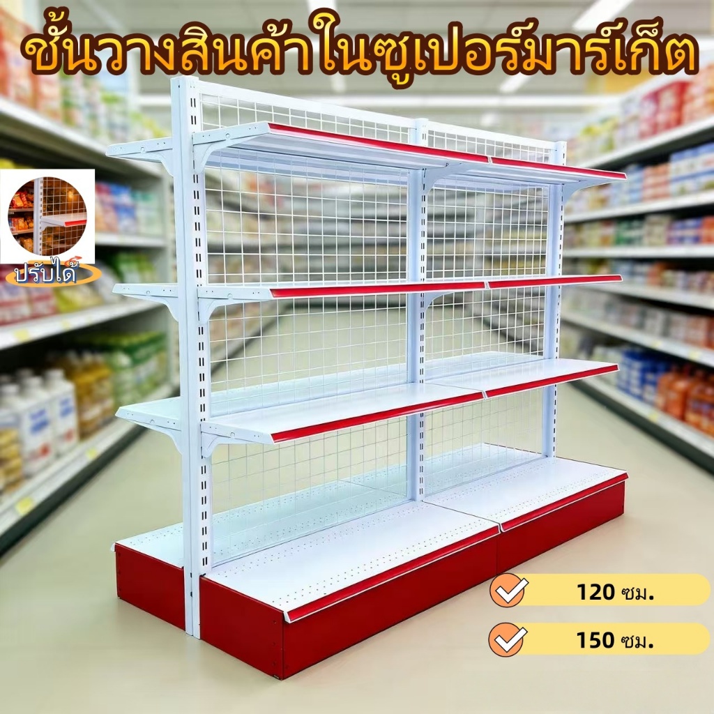 ชั้นวางของซุปเปอร์มาร์เก็ต ชั้นวางสินค้ามินิมาร์ท ใช้เปิดร้านซุปเปอร์มาเก็ตและ รับน้ำหนักชั้นละ50KGต่อชั้น