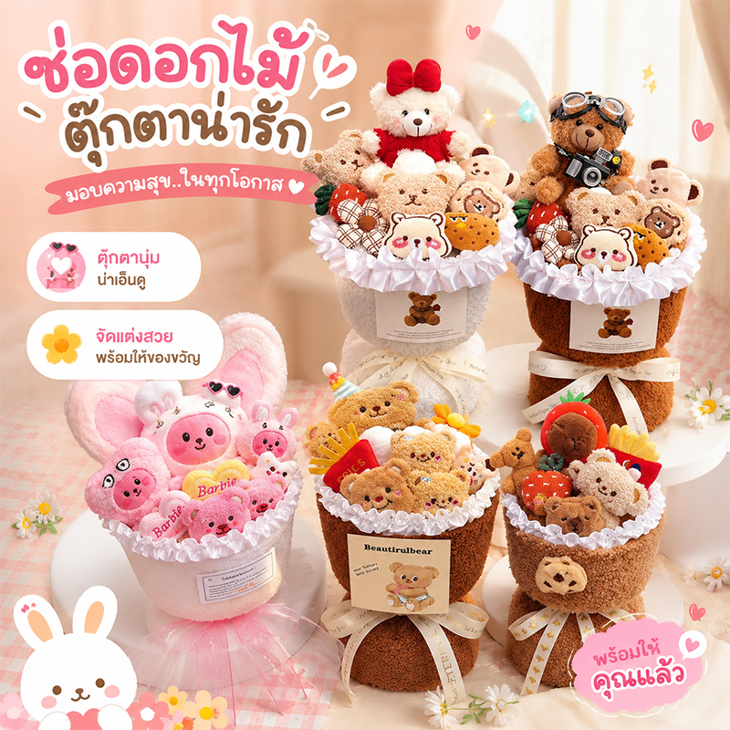 COD ช่อดอกไม้ ตุ๊กตาช่อดอกไม้ น่ารัก ถุงของขวัญ+การ์ดอวยพร ของขวัญวันเกิด ของขวัญวาเลนไทน์