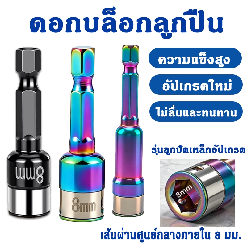 ซ็อกเก็ตไขควงนิวเมติก 8 มม. ทนทานต่อแรงกระแทก ยาว 45/65 มม. สีไทเทเนียม/สีดำ ใช้กับสว่านไฟฟ้า
