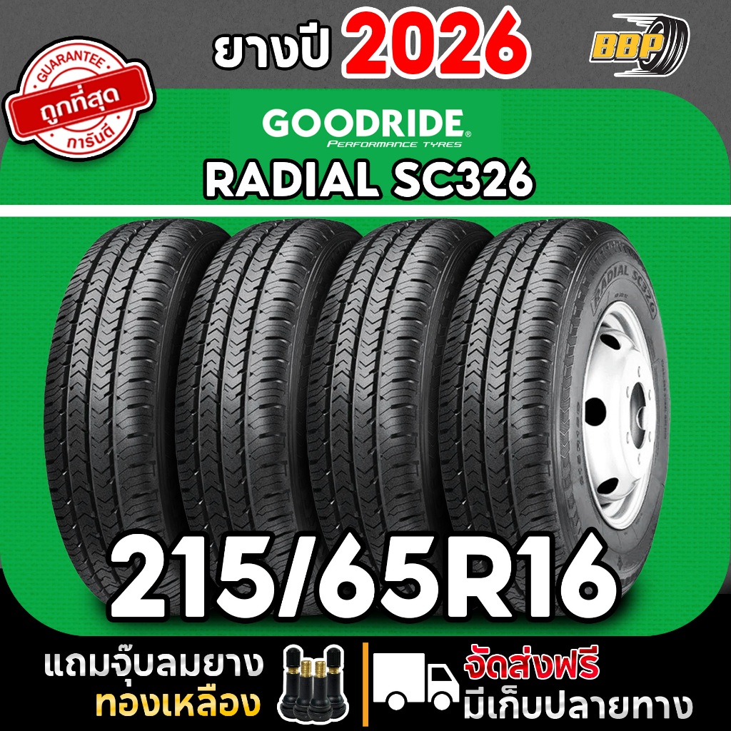ยาง GOODRIDE ยางไทย ปี 26 รุ่น  SC326 215/65R16 (2,4เส้น) เเถมฟรีจุ๊บลมยาง 💯✅
