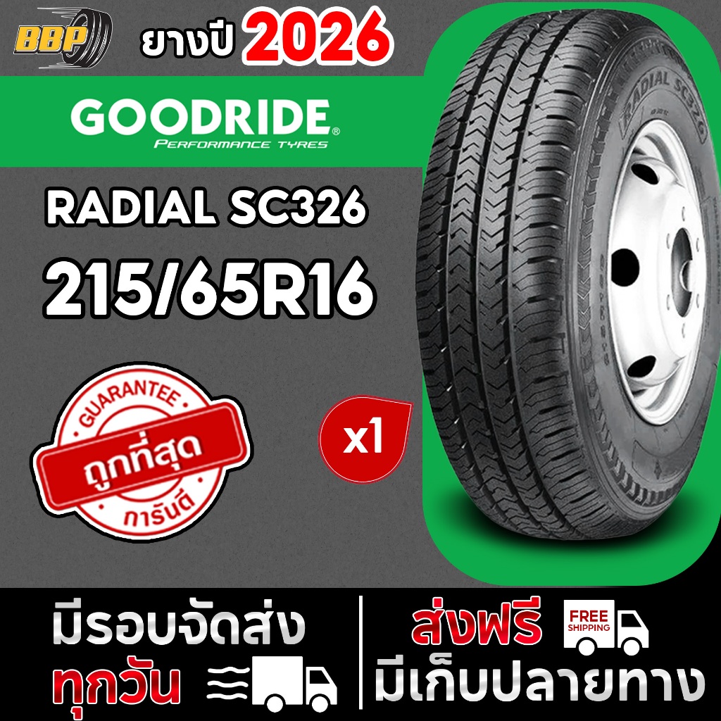 ยาง GOODRIDE ยางไทย ปี 26 รุ่น  SC326 215/65R16 (1เส้น) เเถมฟรีจุ๊บลมยาง 💯✅