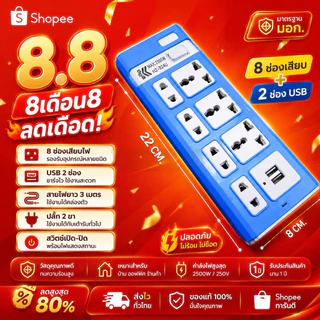 ปลั๊กไฟ USB 7 ช่อง 2 USB สายยาว 3 เมตร ปลั๊ก 2 ขา มอก. ปลั๊กพ่วง ปลั๊กไฟราง ป้องกันไฟเกิน เต้ารับอเนกประสงค์