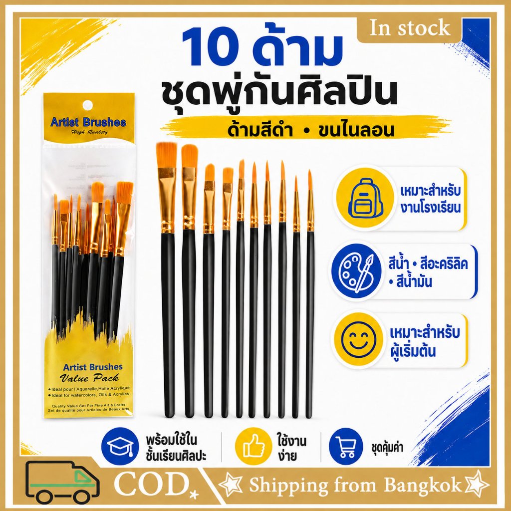 ชุดพู่กันไนลอน 10 ด้าม หัวกลม หัวแบน หัวมน หลายขนาด สำหรับสีน้ำ สีอะคริลิค สีน้ำมัน งานศิลปะ