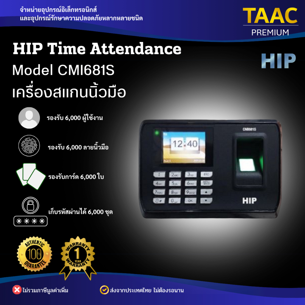 HIPเครื่องสแกนนิ้วและบันทึกเวลา Fingerprint Time Recorder Model CMI681s