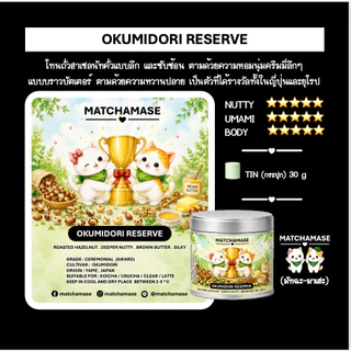 OKUMIDORI RESERVE MATCHA 30 g - MATCHAMASE มัทฉะมาเสะ