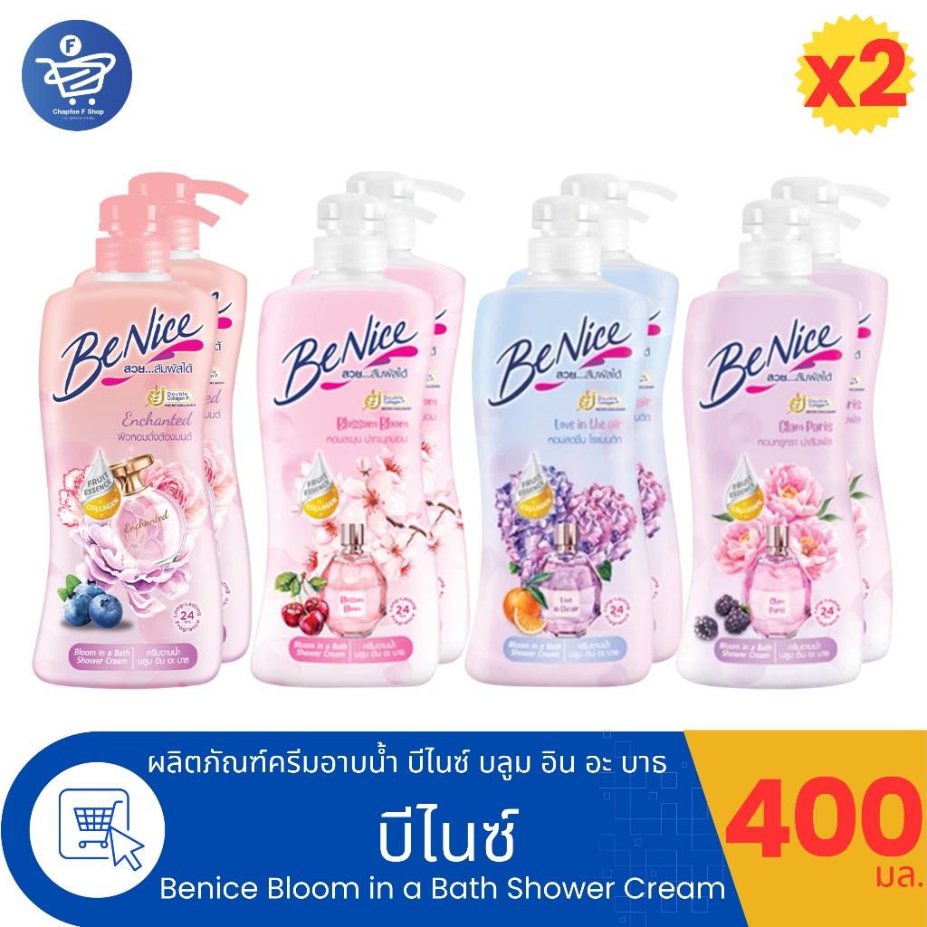 (แพ็คคู่ 2 ขวด) บีไนซ์ ครีมอาบน้ำ Benice Bloom in a Bath Shower Cream สบู่ อาบน้ำ ขนาด 400 มล. ทั้ง 