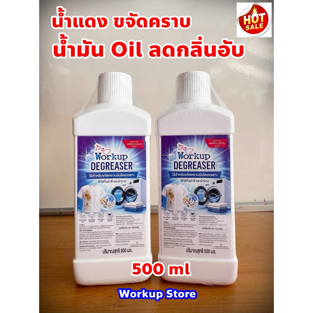 น้ำแดง(น้ำด่าง) ขนาด 500 ml. ช่วยขจัด-ดึงคราบน้ำมันออยออกจากผ้างานร้านนวด สปา