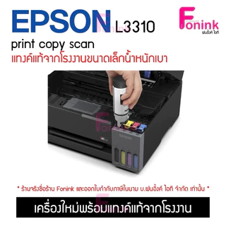 Epson L3210 /L3310 Printer All-in-One เครื่องใหม่ มีให้เลือกหลายแบบ