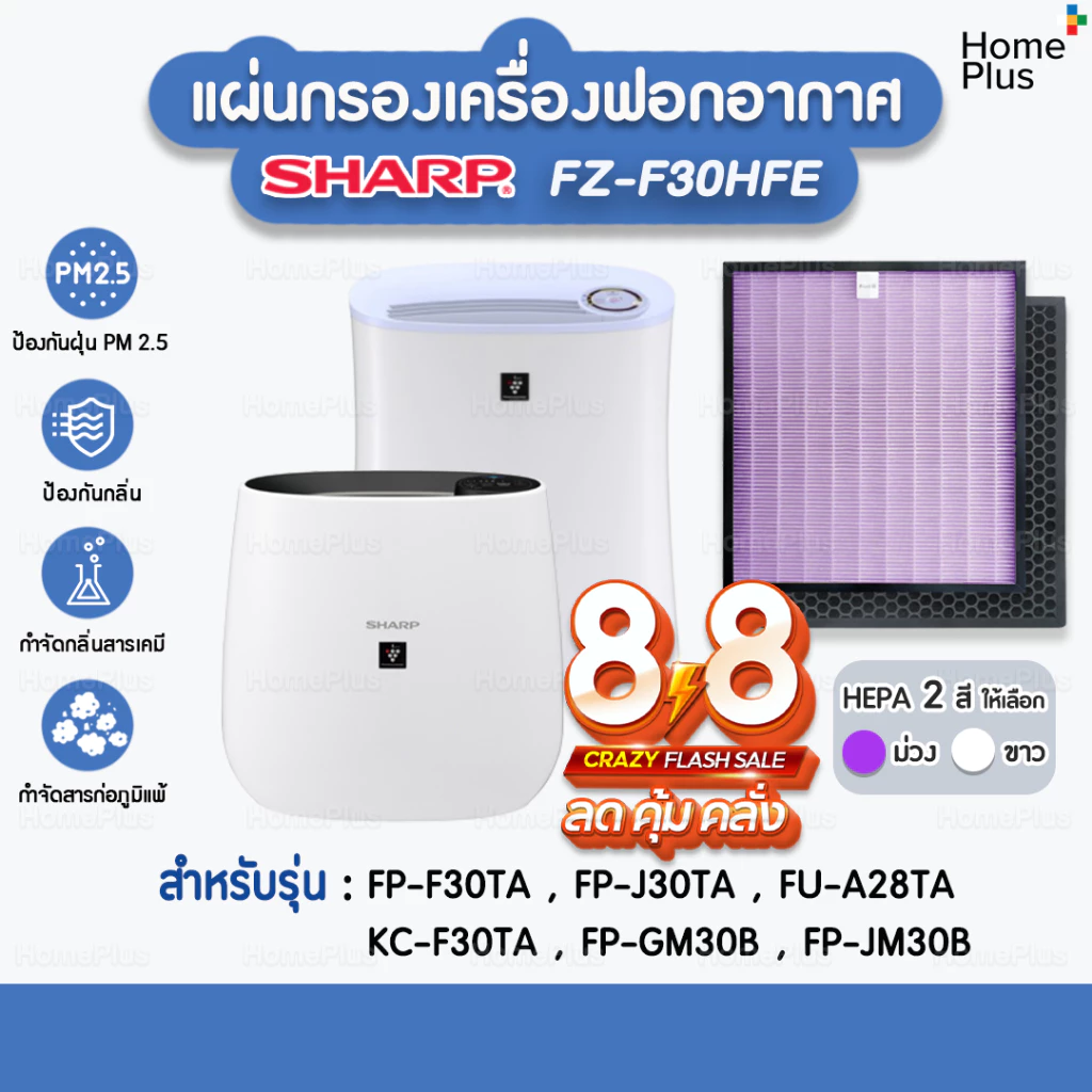 พร้อมส่ง แผ่นกรองอากาศ SHARP FZ-F30HFE สำหรับ เครื่องฟอกอากาศ SHARP แผ่นกรอง Hepa ไส้กรองอากาศ SHARP FP-F30TA FP-J30TA