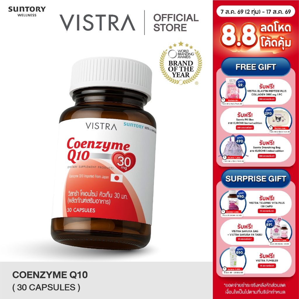 VISTRA Coenzyme Q10 Natural Source - วิสทร้า โคเอนไซม์ คิวเท