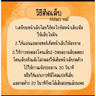 เล็บปลอมเจลแท้ ลูกแก้ว เพ้นท์ลายจุด มีอุปกรณ์ครบพร้อมติด