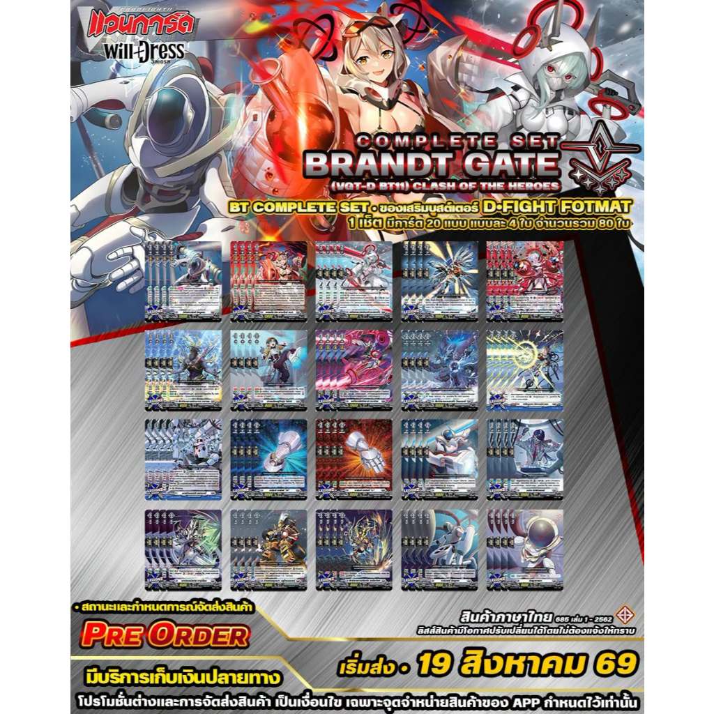 🚛พส ⚪️ DBT11•บรัซท์เกต 🔸D•Fight•คอมพรีสเซ็ต🔸โครงสายและของเสริม ราคาต่อ 1 ชุด