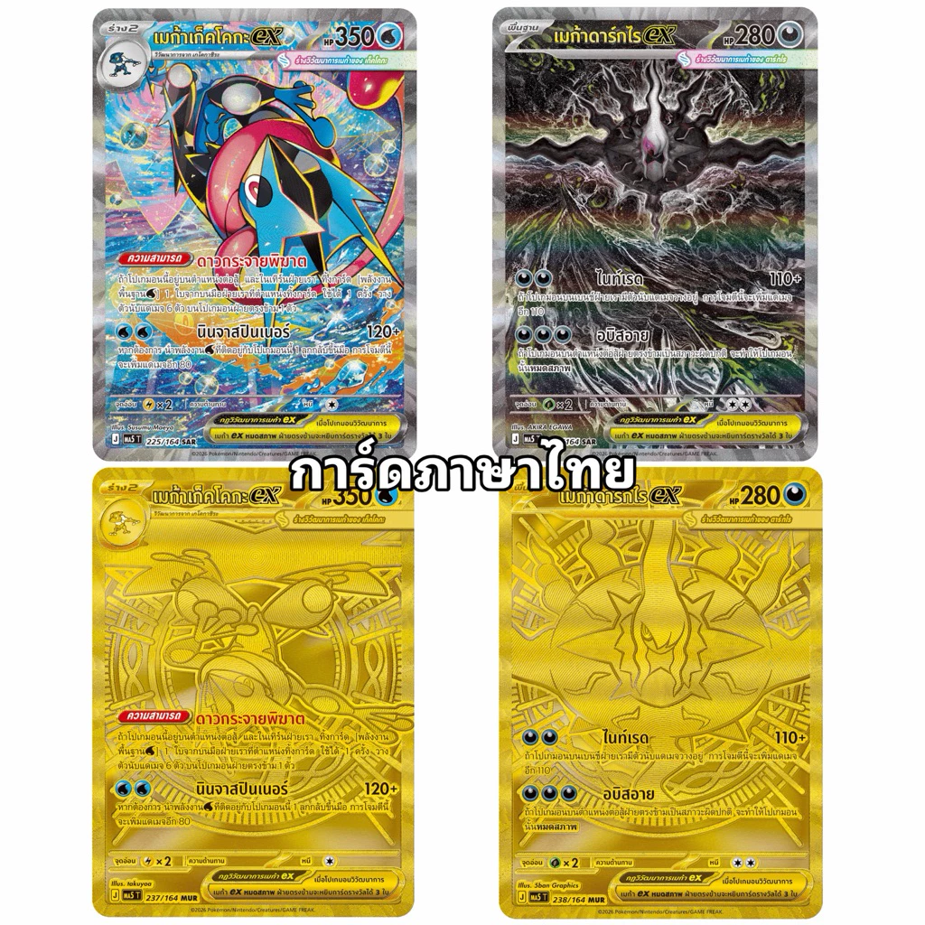 Pokemon Booster Pack-ซอง เงามืดคุกคาม Ma5T โปเกมอนการ์ดภาษาไทย(Pokemon TCG Thai Version) thumbnail 3