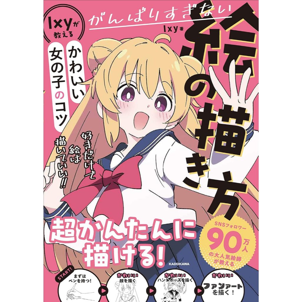 Don't Push Yourself Too Hard – Ixy's Guide to Drawing Cute Girls