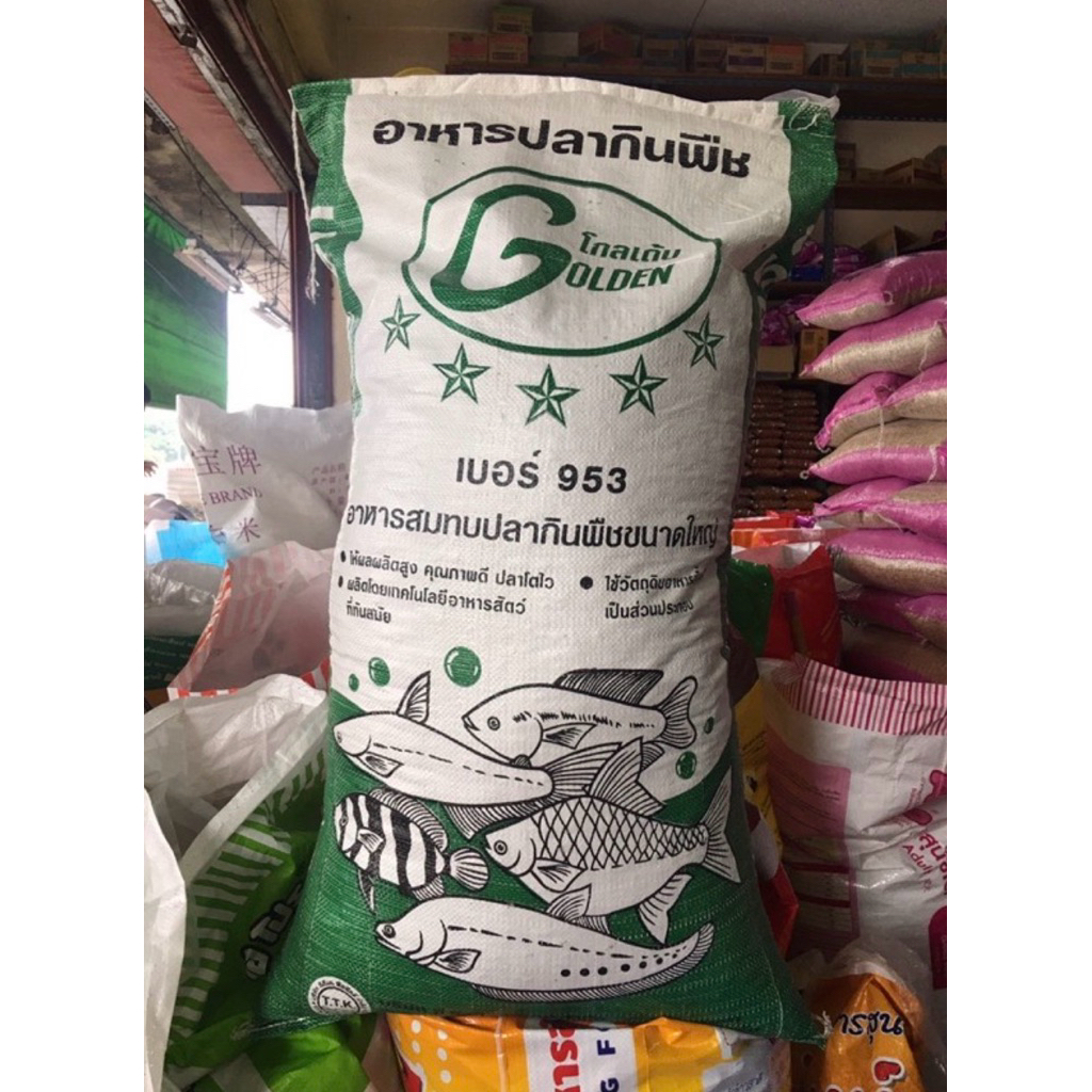 อาหารปลา 953 ปลากินพืช ปลาวัด ปลาทั่วไป 20 kg