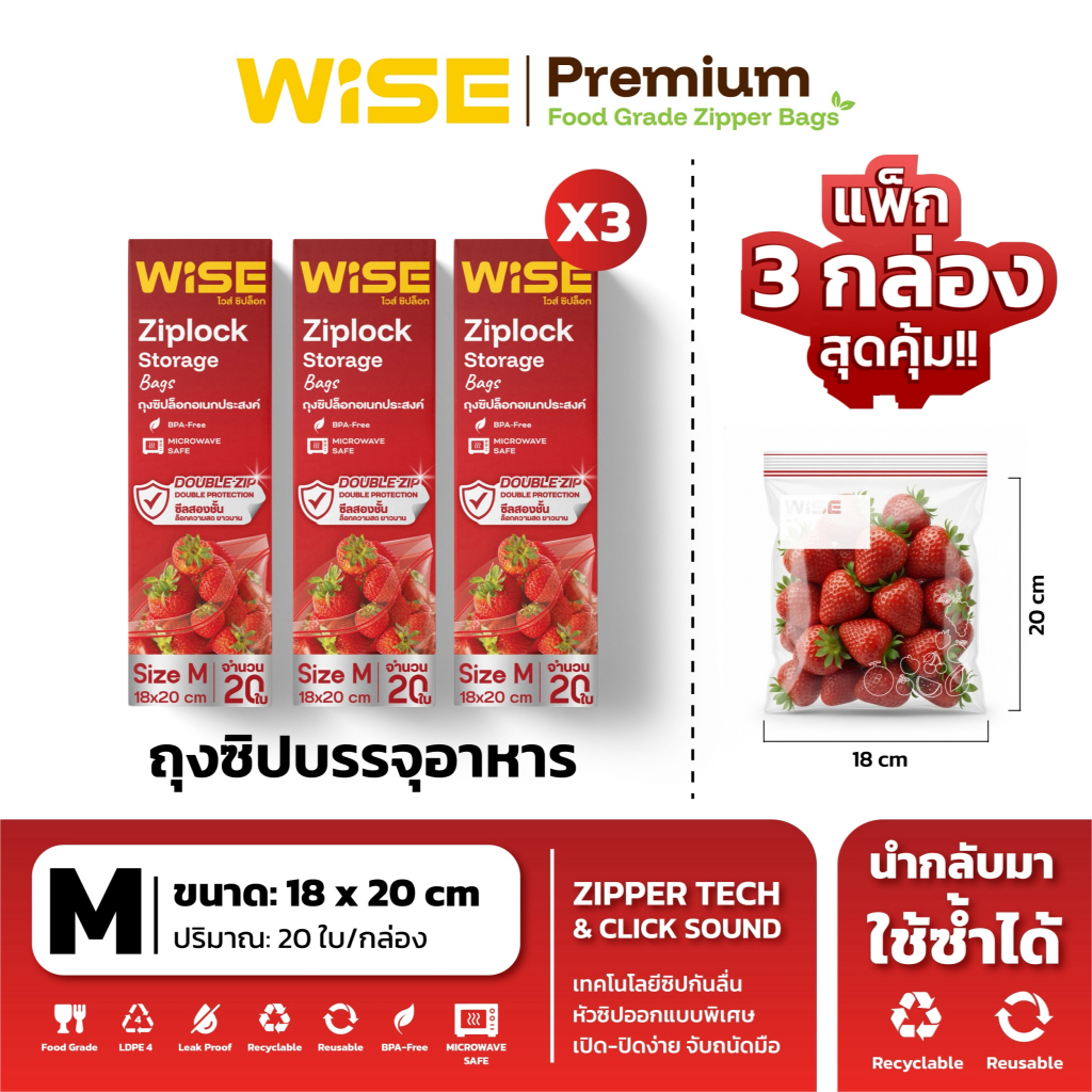 WISE (ไวส์) ถุงซิปอเนกประสงค์ ยกแพ็กสุดคุ้ม ไซส์ M
