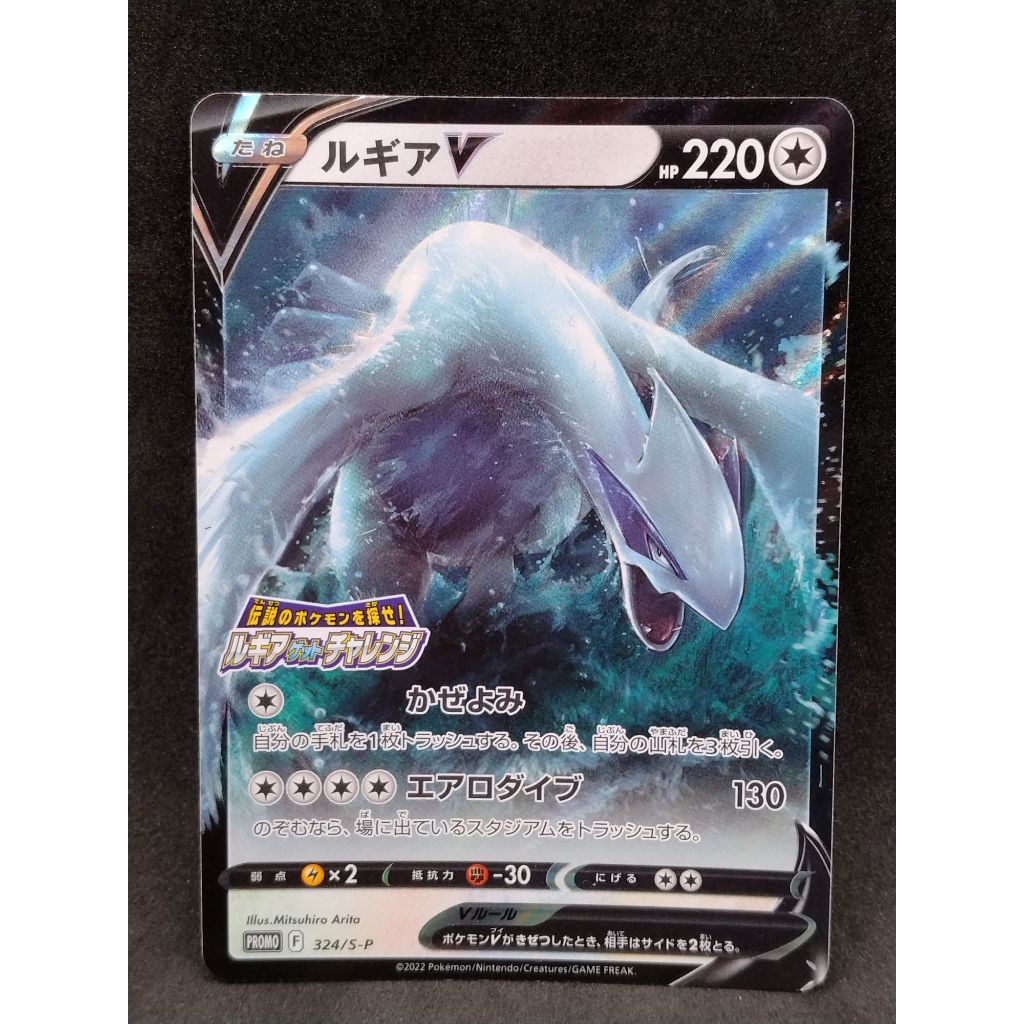 Lugia V 324/S-P Promo Lugia Get Challenge 2022 Pokemon card Japanese Authentic