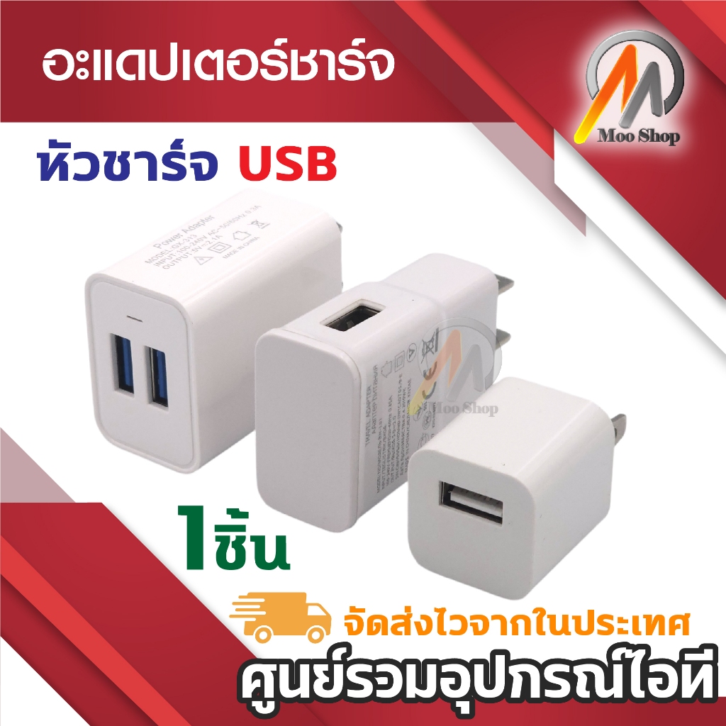 USB 2ขาแบน 5V มี USB 1-2ช่อง (1ชิ้น) 5V 1A / 2.1A / 2A มีช่องUSB เหมาะสำหรับอุปกรณ์อิเล็กทรอนิกส์