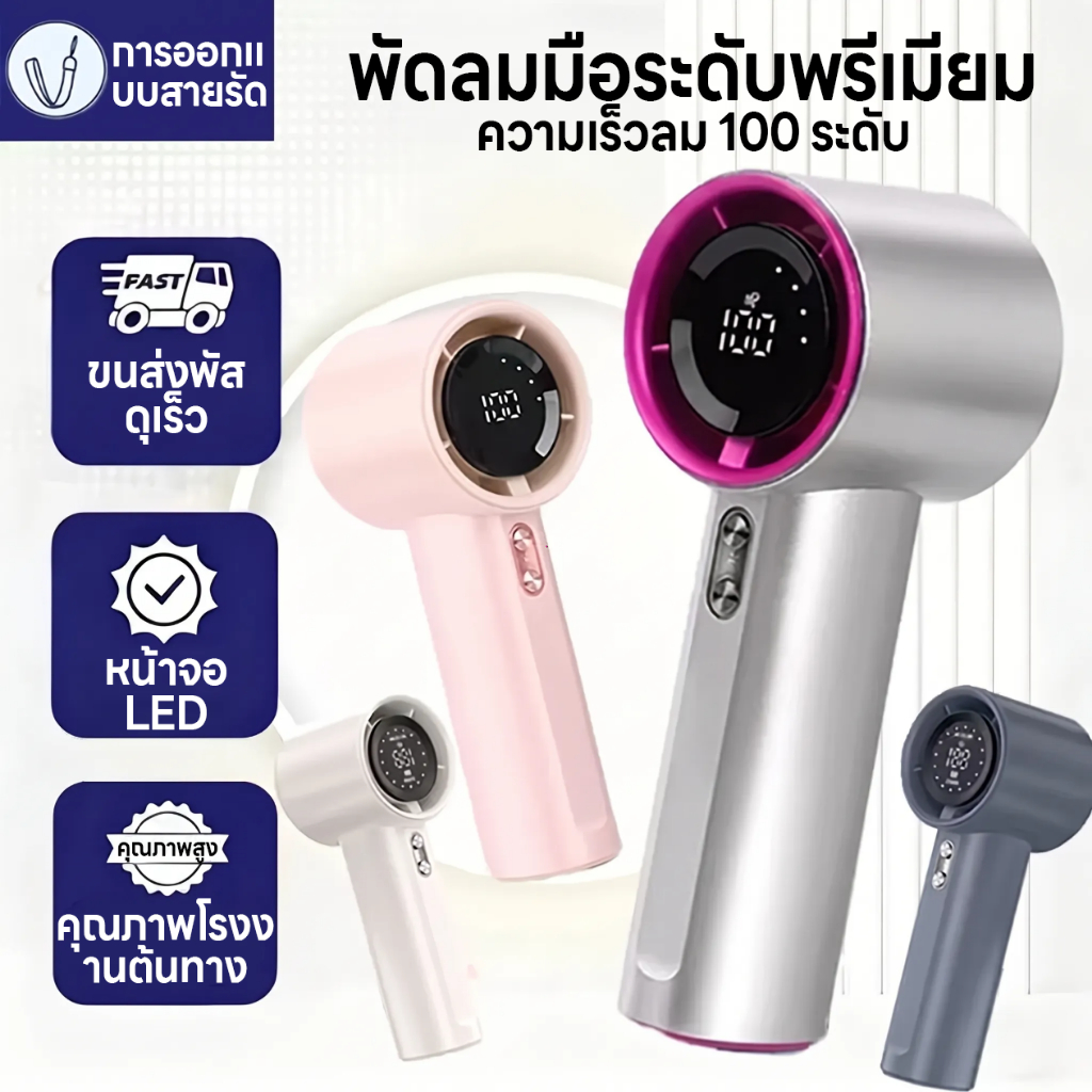 【เย็นสบายตลอดเวลา】 พัดลม พัดลมมือถือ 4000mah พร้อม 100 เกียร์ ลมแรง เงียบ พัดลมขนาดเล็ก