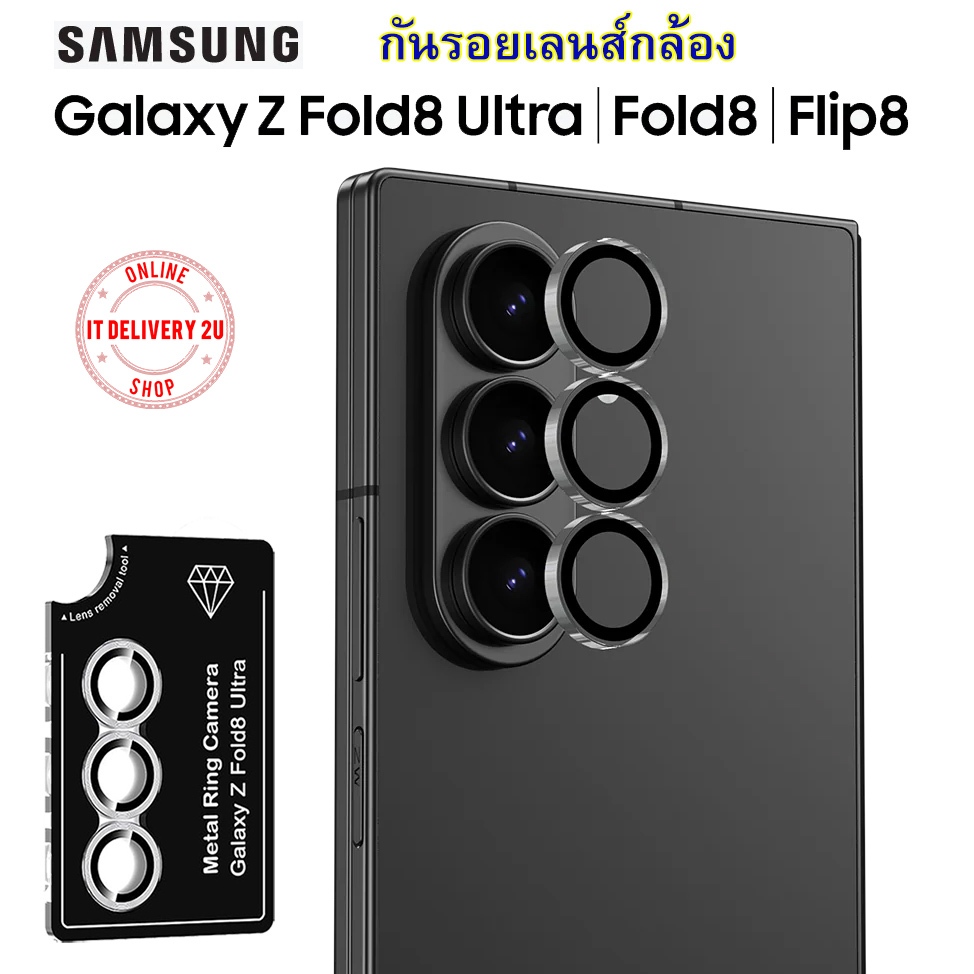 กันรอยกล้อง Samsung Z Fold 8 / Fold8 Ultra / Fold 7 / Fold 6 กันเลนส์กล้อง Samsung Fold7 / Fold6 Cam