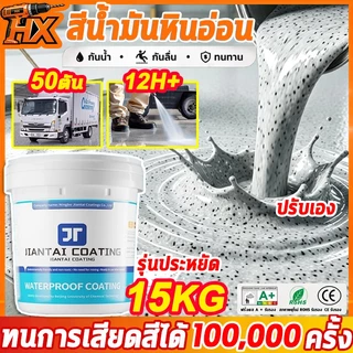 🏆ทนขัด100ปี🏆 สีอีพ็อกซี่ทาพื้นปูน 5kg/15kg สีอีพ็อกซี่ สำหรับพื้นซีเมนต์ กระเบื้อง ไม้ กันน้ํา สีทาพื้นปูนทรายสีสัน